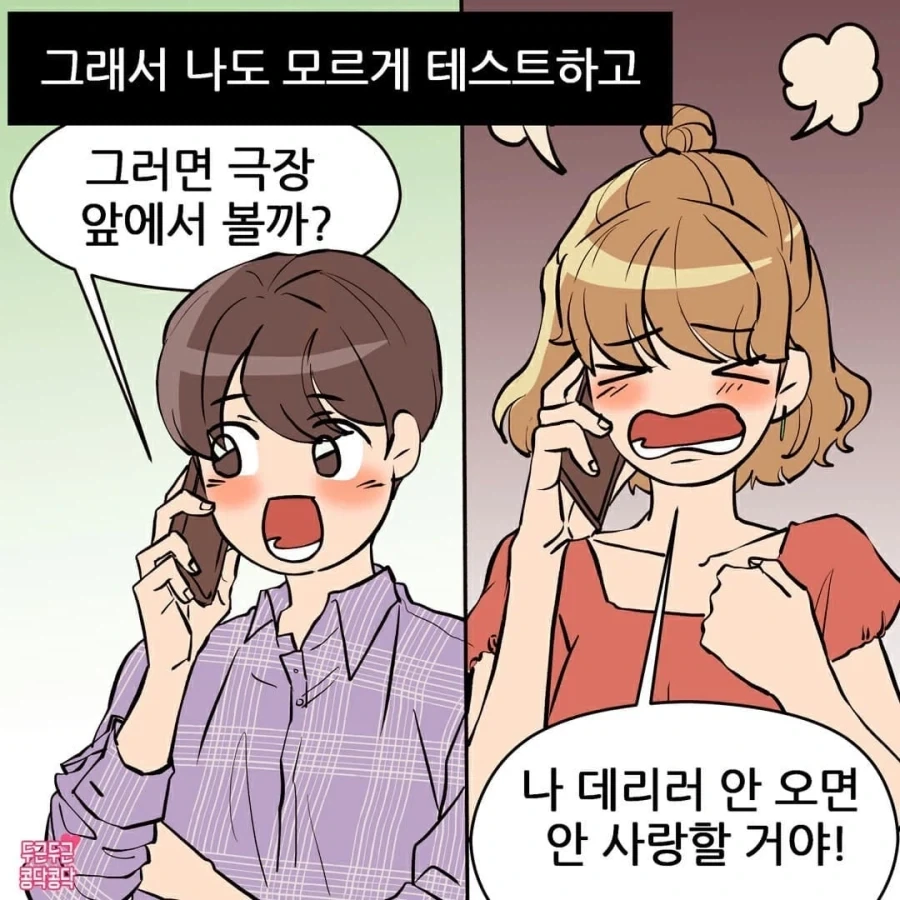 남친이 너무 좋아서 불안해요 manhwa - 이미지 3