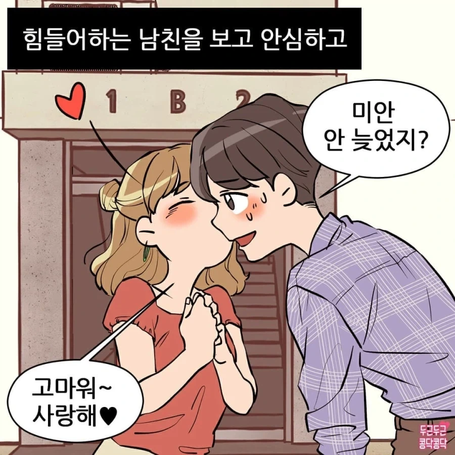 남친이 너무 좋아서 불안해요 manhwa - 이미지 4