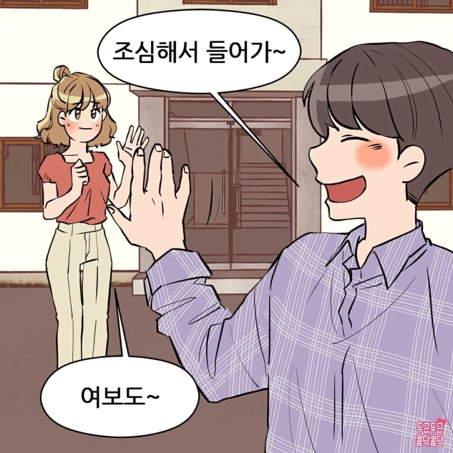 남친이 너무 좋아서 불안해요 manhwa - 이미지 6