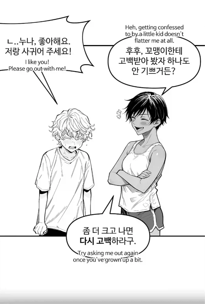 연애에서 밀당이 위험한 이유.manga