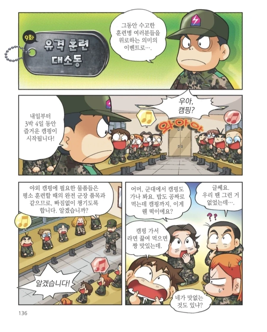 신교대 군대체험 악질ㅈㄱ 레전드.manhwa