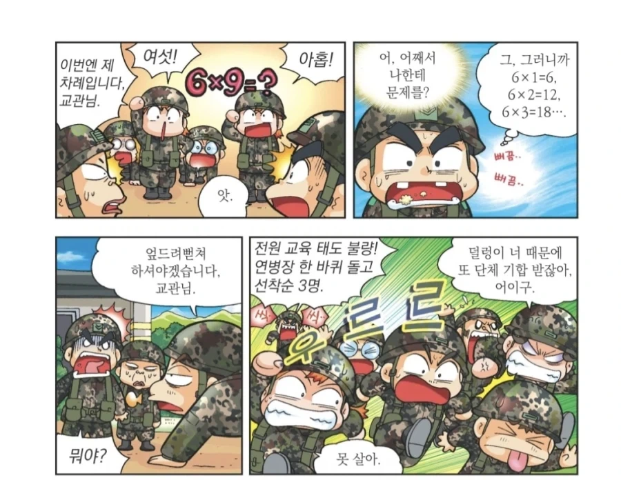 흔한 포병부대 포병숫자 교육시간.manhwa - 이미지 3