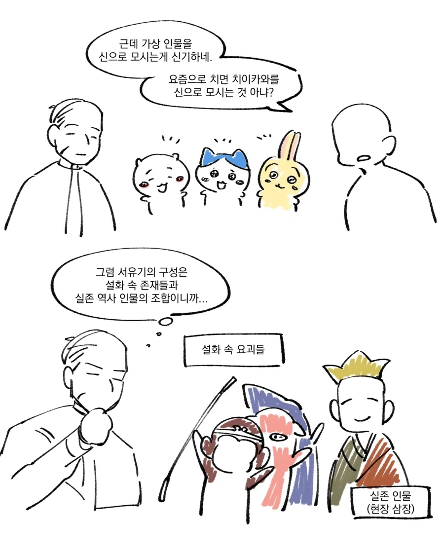손오공 사당을 보고 든 생각.manwha - 이미지 2
