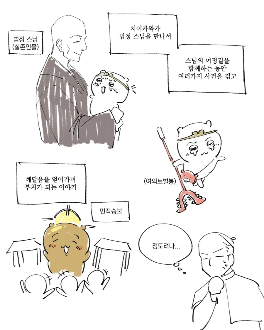 손오공 사당을 보고 든 생각.manwha - 이미지 3