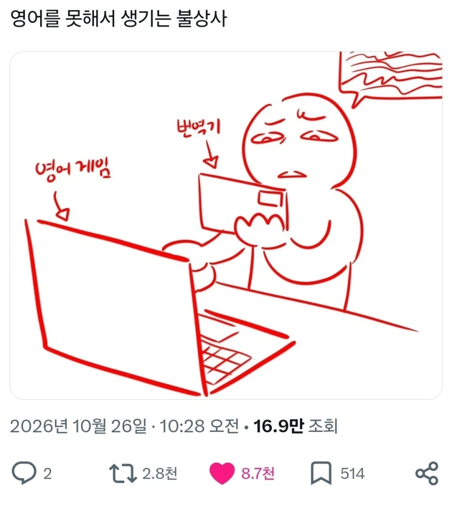 영어를 못해서 생기는 불상사.manwha