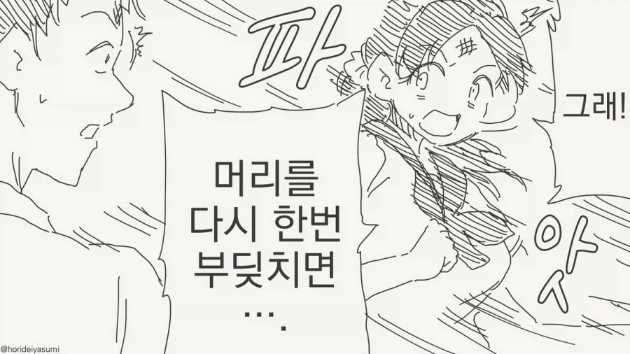 호리데이) 몸이 바뀌는.Manhwa - 이미지 2