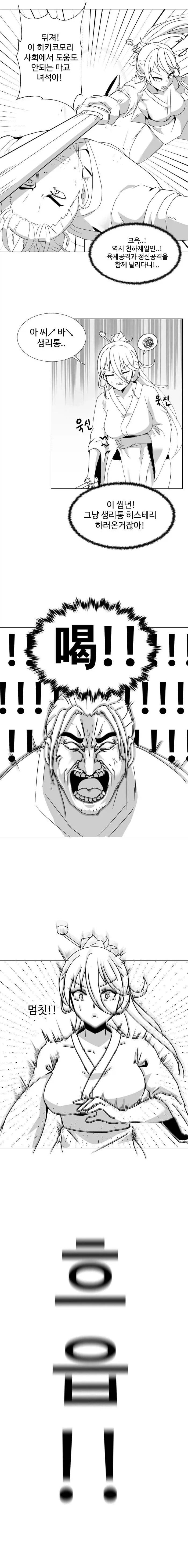 천하제일인과 싸우는.manhwa - 이미지 2