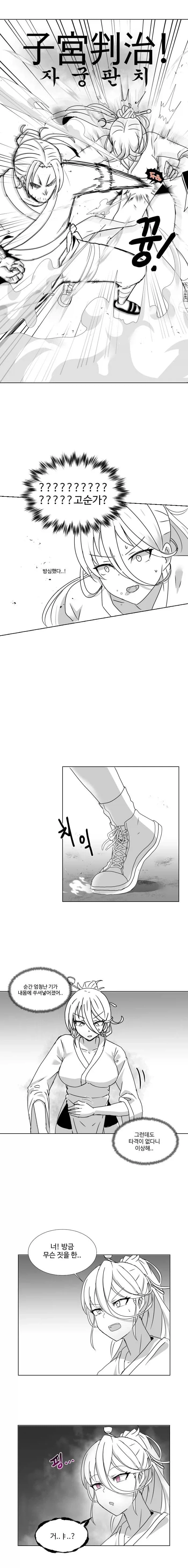 천하제일인과 싸우는.manhwa - 이미지 3