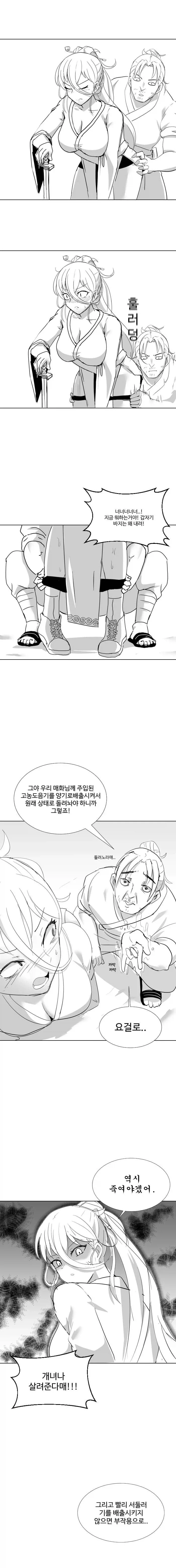 천하제일인과 싸우는.manhwa - 이미지 6