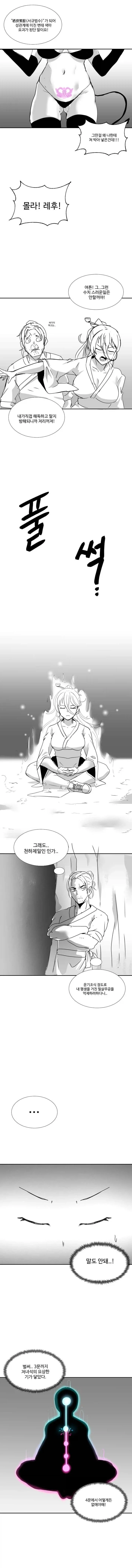 천하제일인과 싸우는.manhwa - 이미지 7