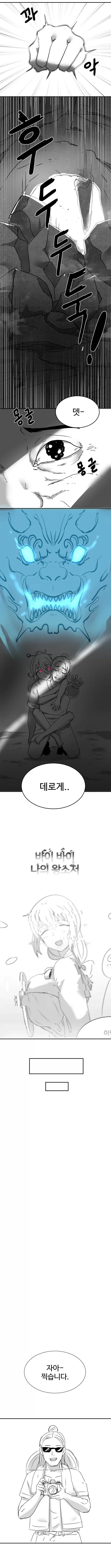 천하제일인과 싸우는.manhwa - 이미지 11