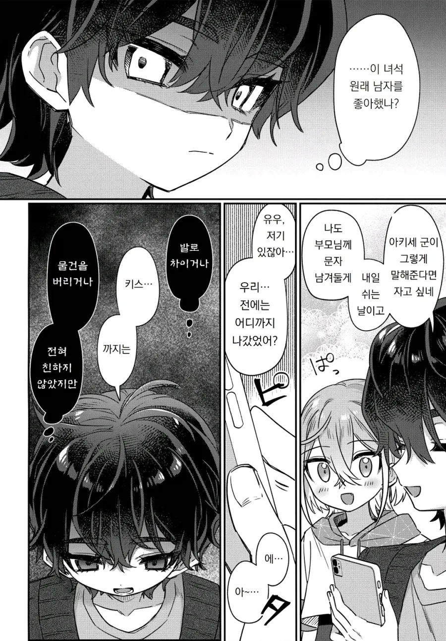 일진순애 manhwa - 이미지 17
