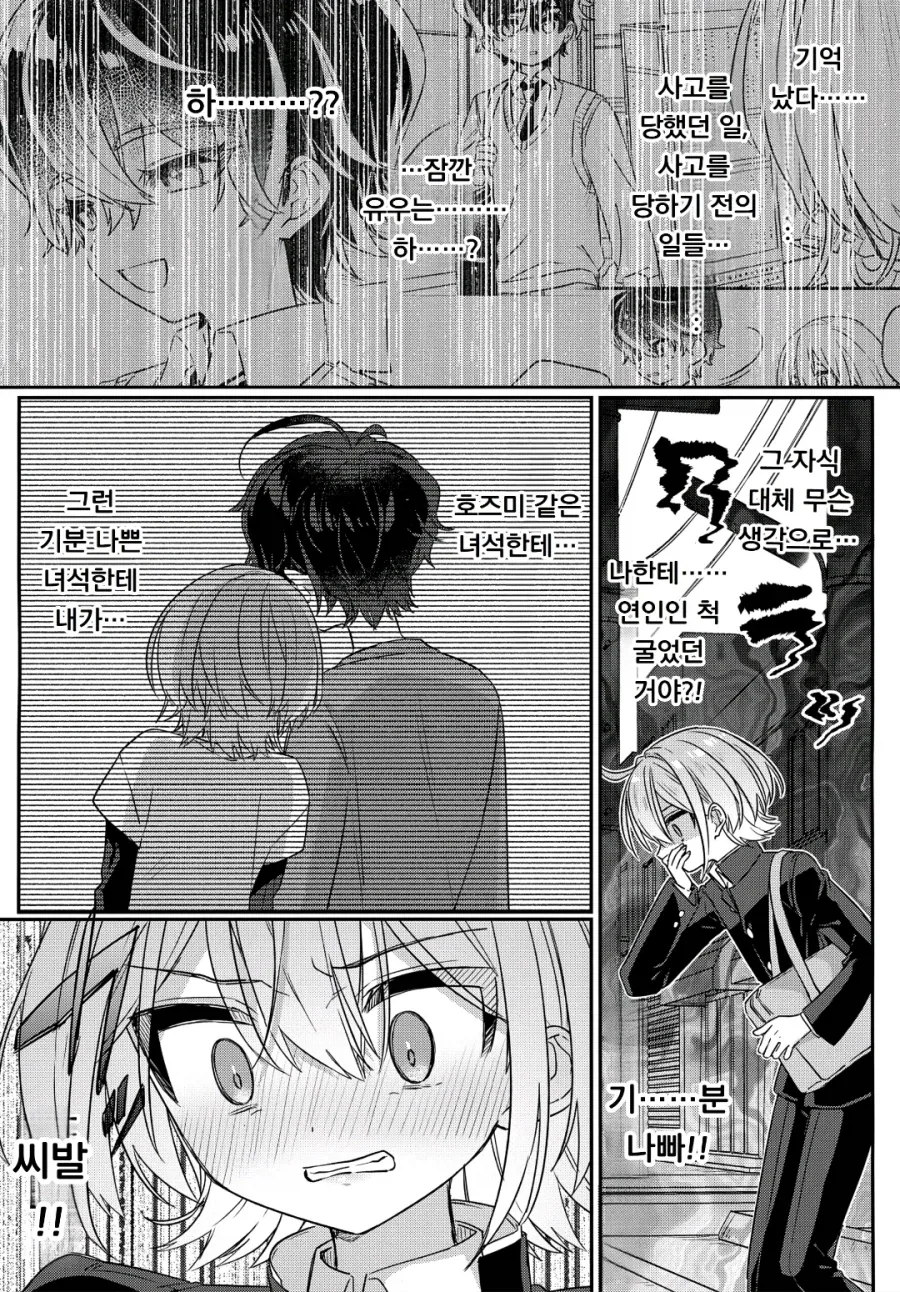일진순애 manhwa - 이미지 22