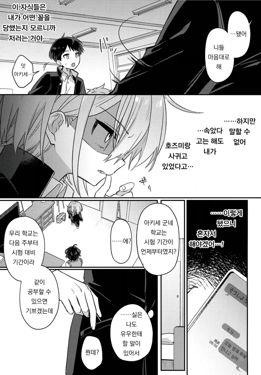 일진순애 manhwa - 이미지 24