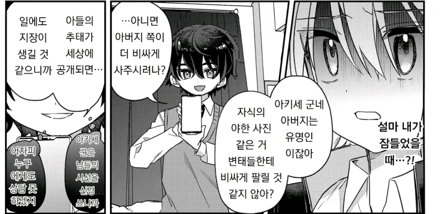 일진순애 manhwa - 이미지 28