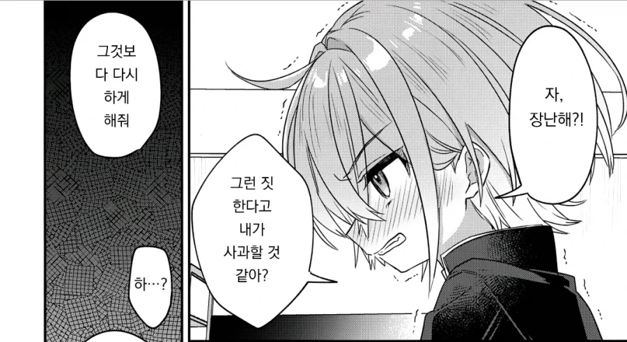 일진순애 manhwa - 이미지 29