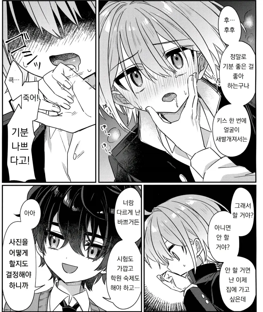 일진순애 manhwa - 이미지 30