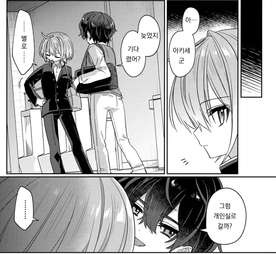 일진순애 manhwa - 이미지 32