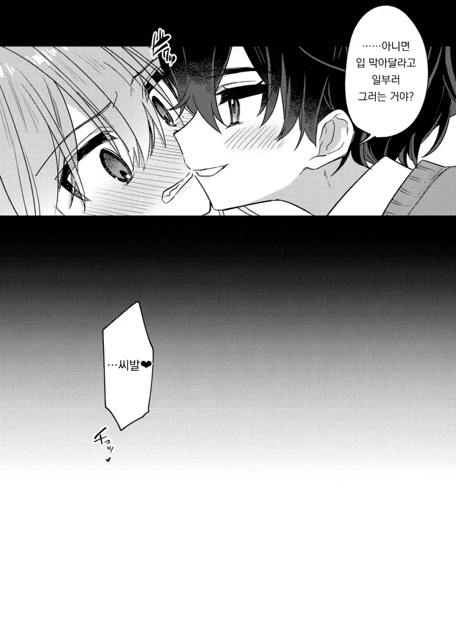 일진순애 manhwa - 이미지 33