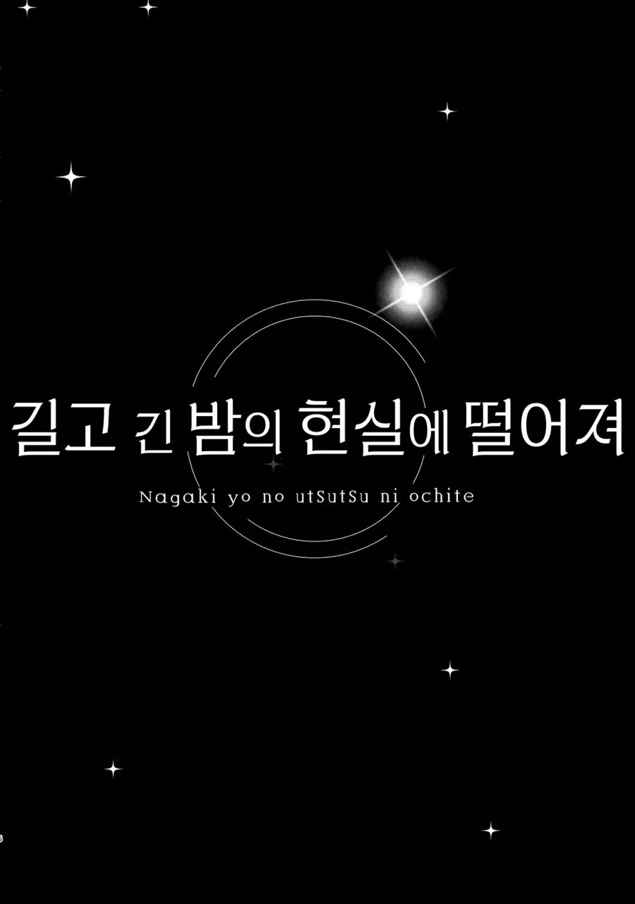 미카가 나쁜아이가 되는 만화 - 이미지 2