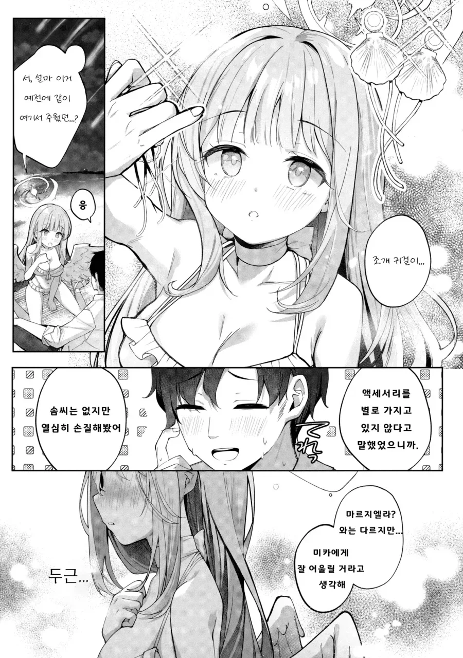 미카가 나쁜아이가 되는 만화 - 이미지 4