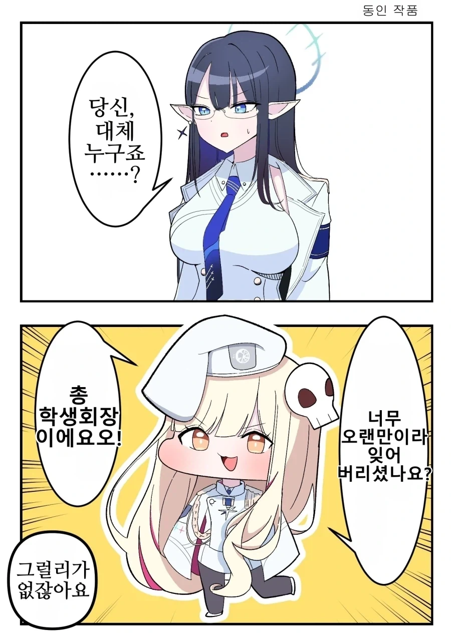 블루어카,트릭컬)가짜 총학샹회장의 정체.MANGA