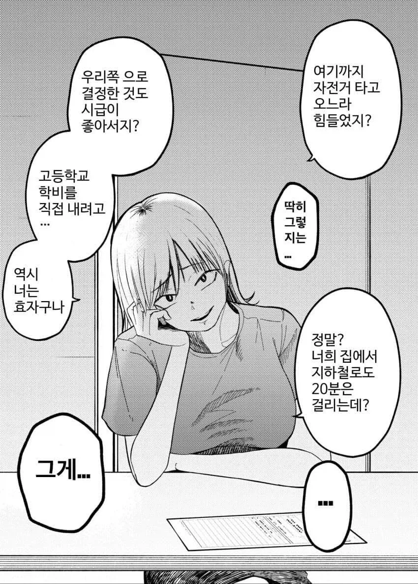 알바 면접 보는 만화.manga - 이미지 2