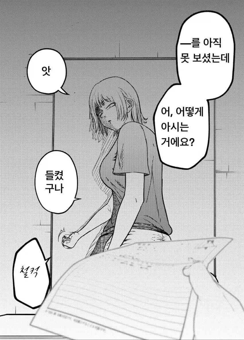 알바 면접 보는 만화.manga - 이미지 4