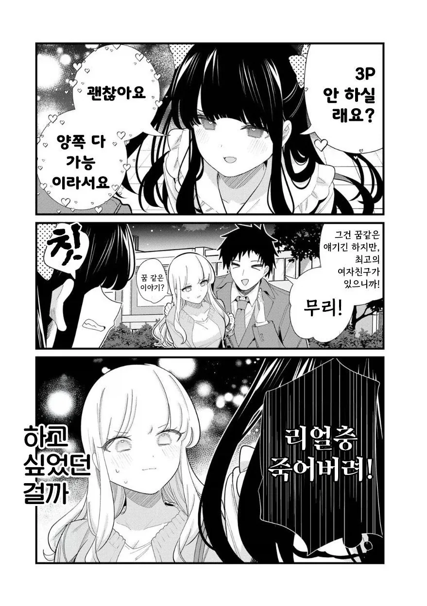회사 옆자리 야마다군!manhaw - 이미지 2