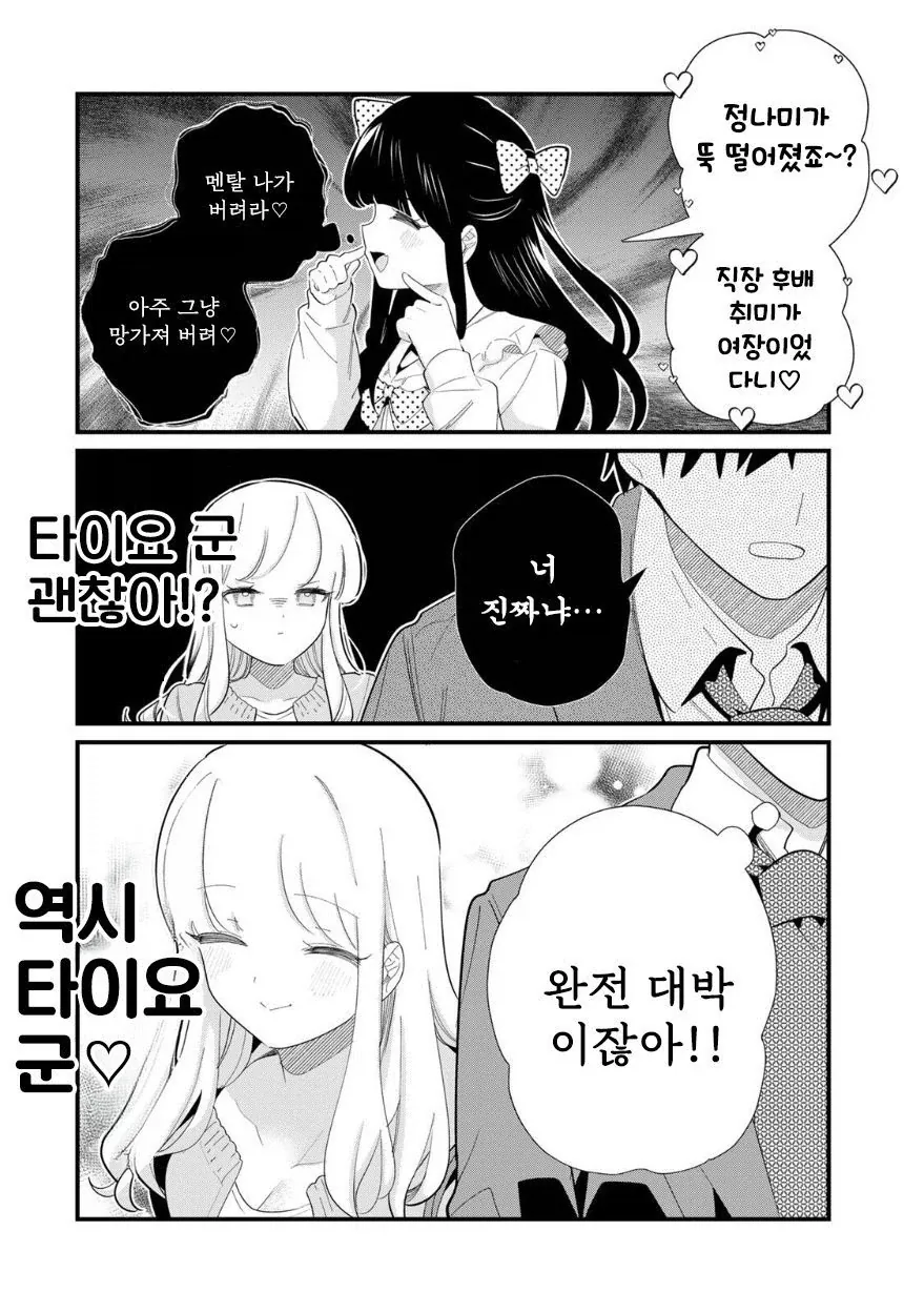 회사 옆자리 야마다군!manhaw - 이미지 4
