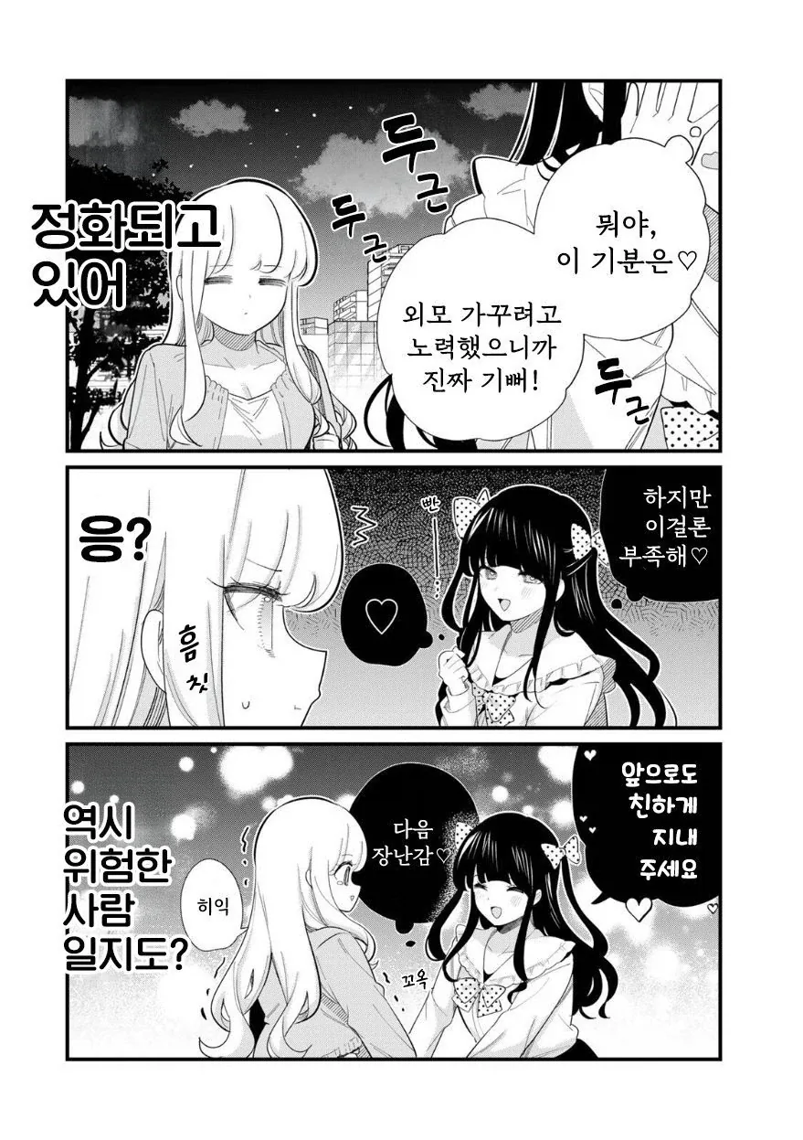 회사 옆자리 야마다군!manhaw - 이미지 6
