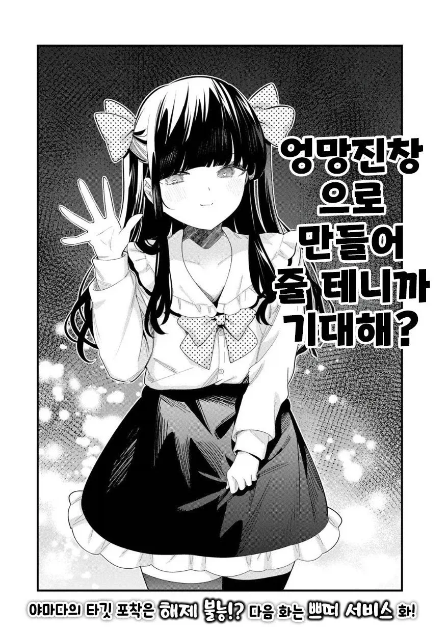 회사 옆자리 야마다군!manhaw - 이미지 8