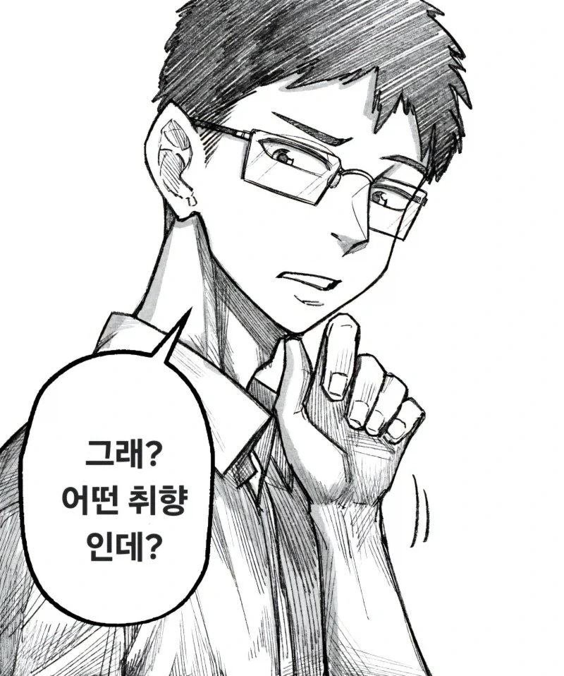나름의 취향이 있다는 여사친.manhwa - 이미지 3