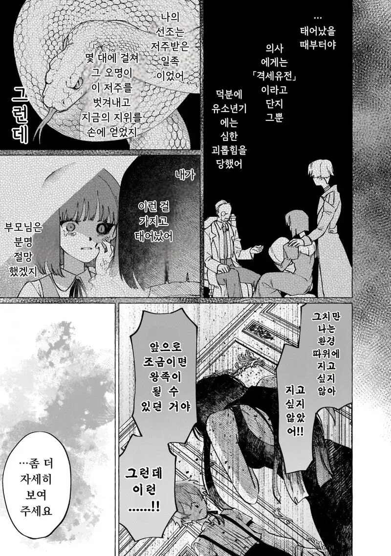 흉물스러운 얼굴을 가진 악역영애.manhwa - 이미지 2