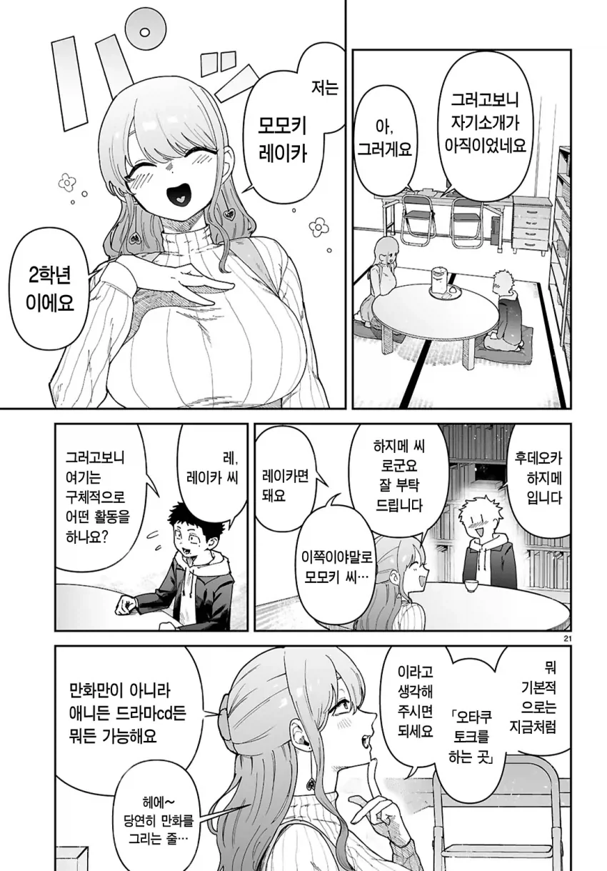 왕ㄱㅅ 선배가 있는 대학교 만화 연구부에 가입하는.manwha - 이미지 3