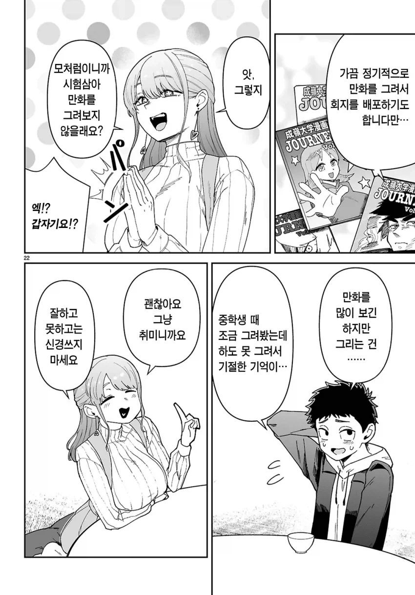 왕ㄱㅅ 선배가 있는 대학교 만화 연구부에 가입하는.manwha - 이미지 4