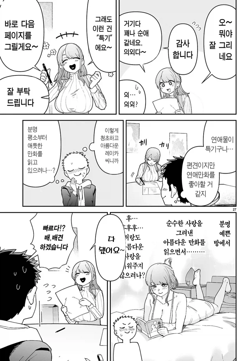왕ㄱㅅ 선배가 있는 대학교 만화 연구부에 가입하는.manwha - 이미지 9