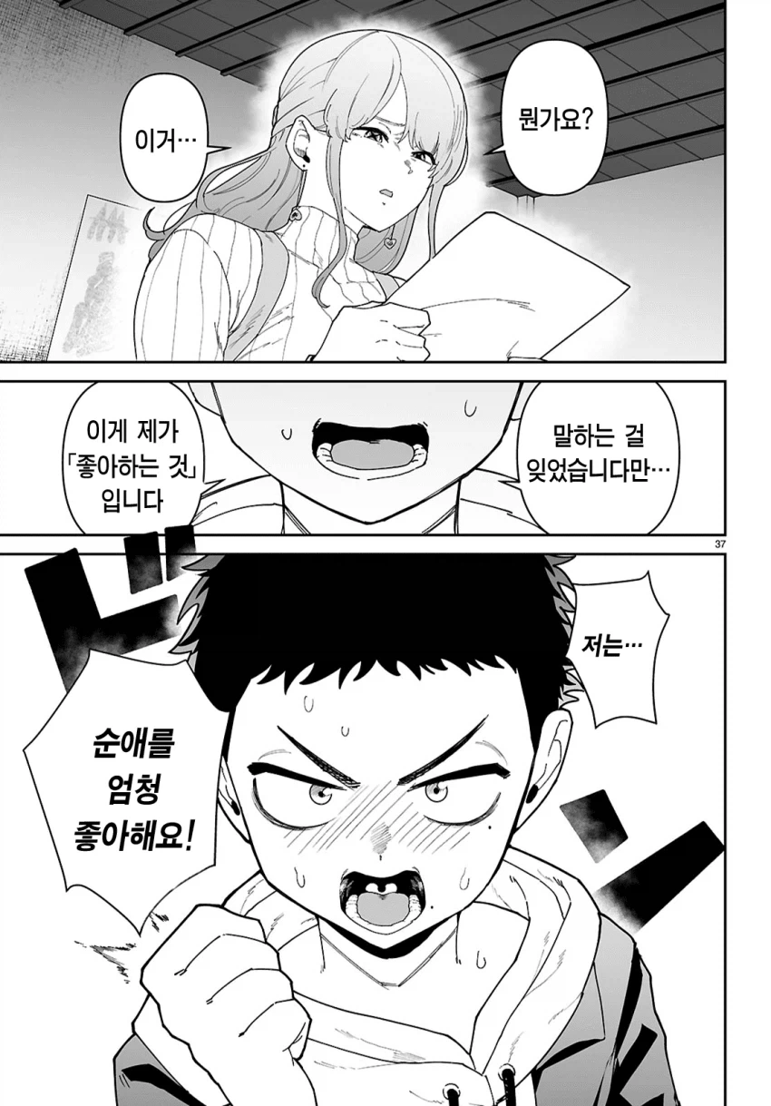왕ㄱㅅ 선배가 있는 대학교 만화 연구부에 가입하는.manwha - 이미지 17