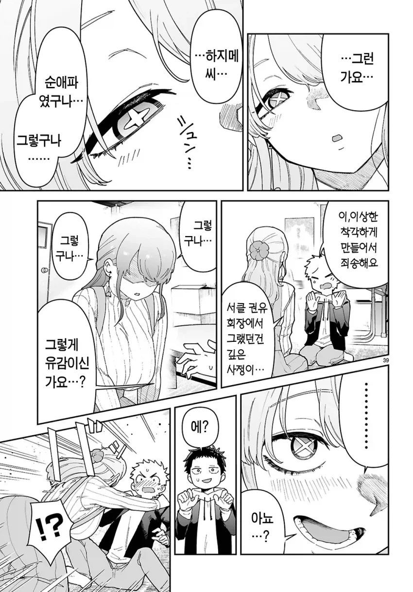 왕ㄱㅅ 선배가 있는 대학교 만화 연구부에 가입하는.manwha - 이미지 19