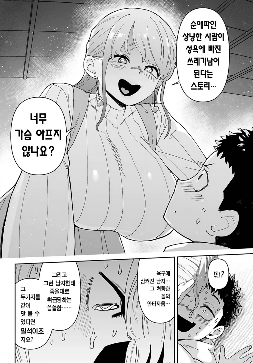 왕ㄱㅅ 선배가 있는 대학교 만화 연구부에 가입하는.manwha - 이미지 20