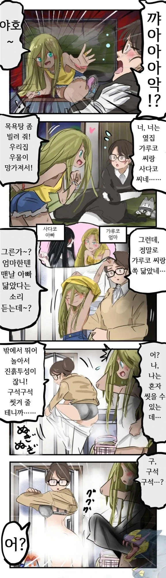 ㅎㅌ 만화 - 이미지 5