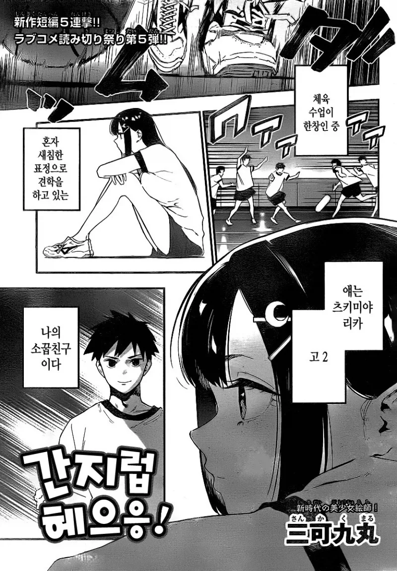 간지럽헤으응! .Manwha