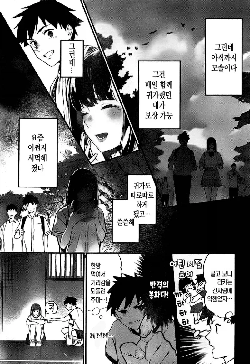 간지럽헤으응! .Manwha - 이미지 3