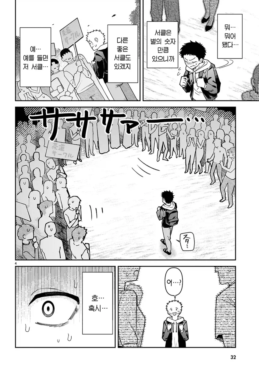 대학입학첫날 유명인사 되는 manga - 이미지 5