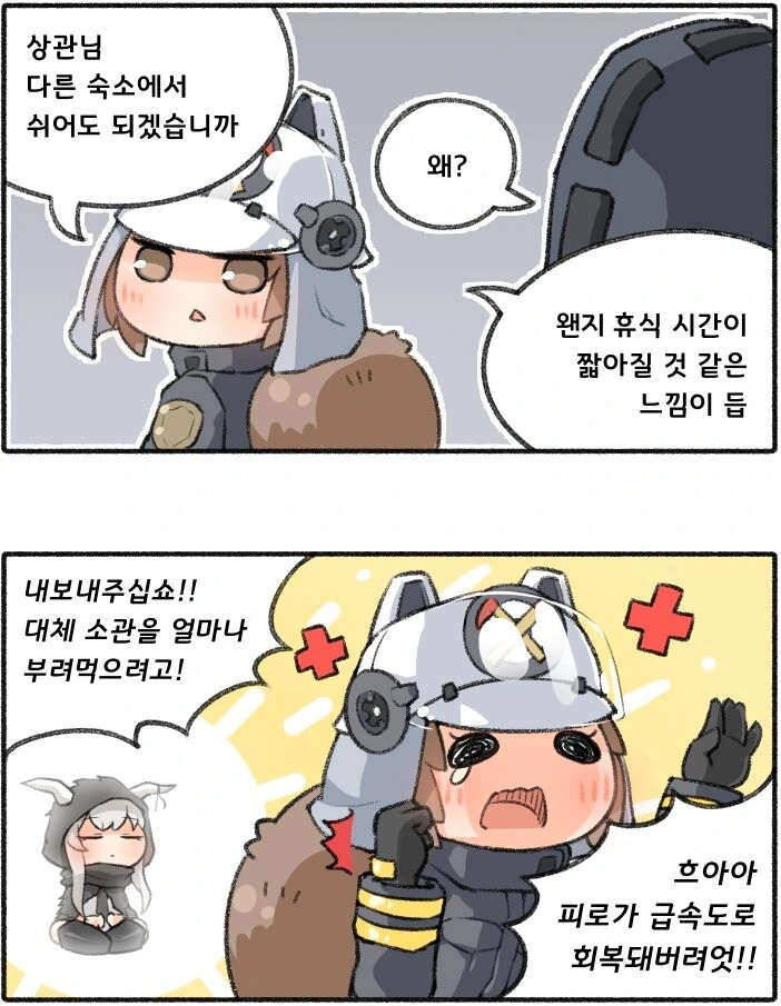 (천솜향) 다람쥐 학대하는 많하.manhwa - 이미지 2