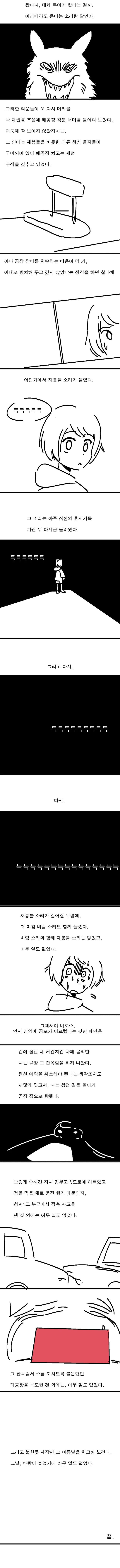 괴담) 길을 잃어 폐공장에 간 만화.manga - 이미지 2