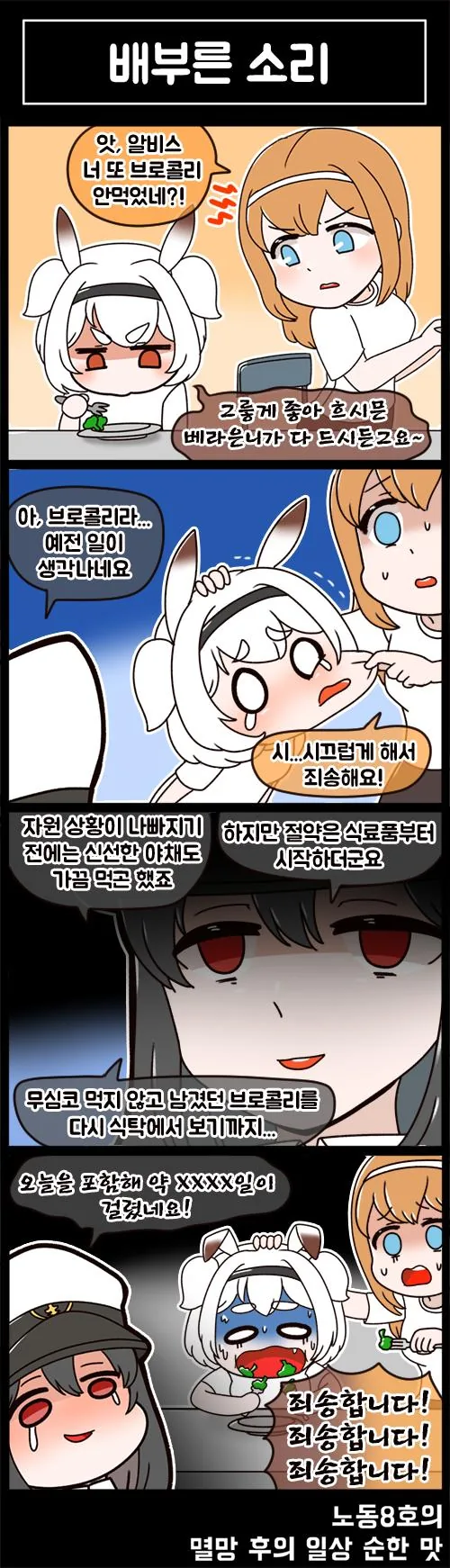 라오) 편식쟁이 알비스.manwha