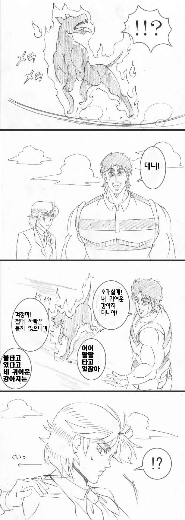디오의 기묘한 모험.manhwa - 이미지 3