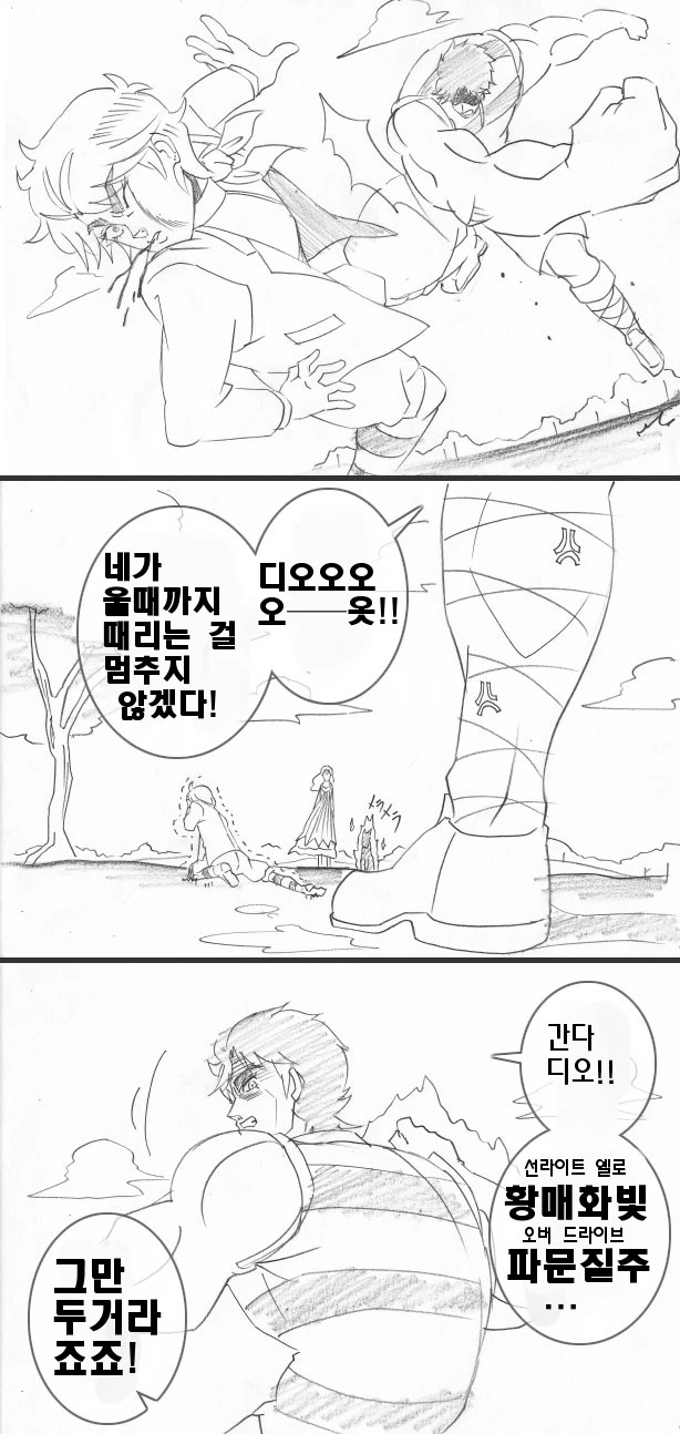 디오의 기묘한 모험.manhwa - 이미지 5
