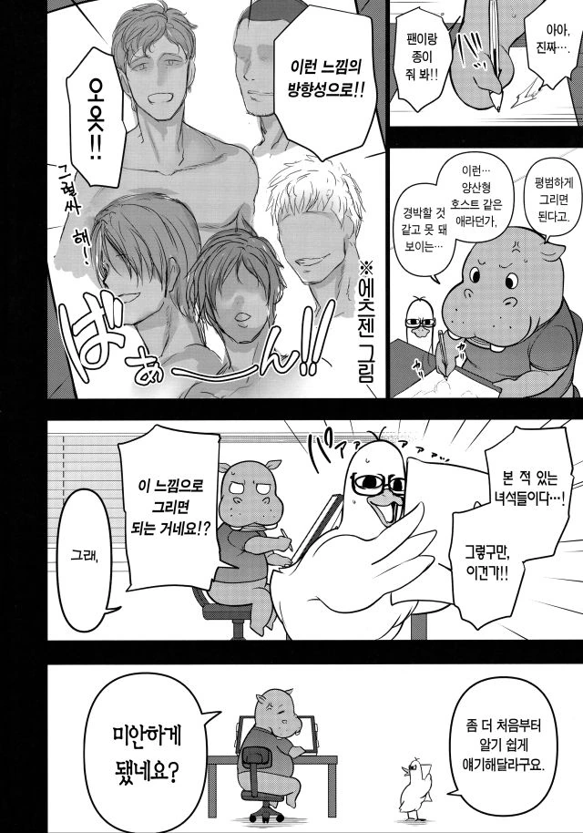 그림작가만 두명.manga - 이미지 12